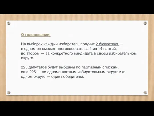 О голосовании: На выборах каждый избиратель получит 2 бюллетеня — в одном