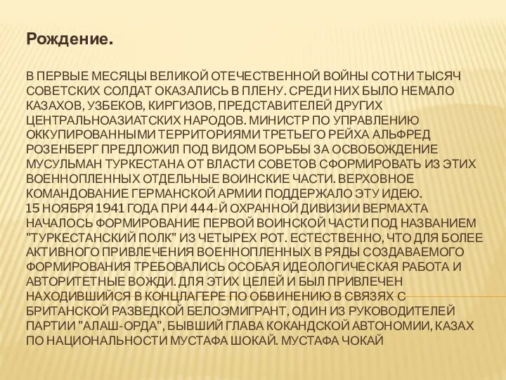 В ПЕРВЫЕ МЕСЯЦЫ ВЕЛИКОЙ ОТЕЧЕСТВЕННОЙ ВОЙНЫ СОТНИ ТЫСЯЧ СОВЕТСКИХ СОЛДАТ ОКАЗАЛИСЬ В