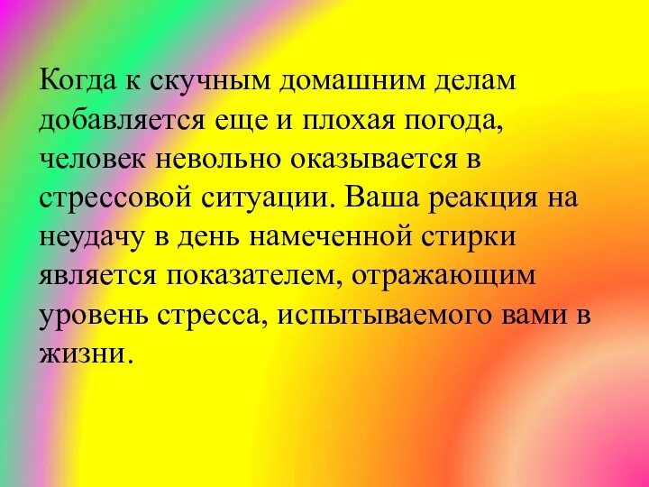 Когда к скучным домашним делам добавляется еще и плохая погода, человек невольно