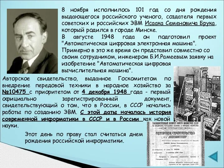 Авторское свидетельство, выданное Госкомитетом по внедрение передовой техники в народное хозяйство за