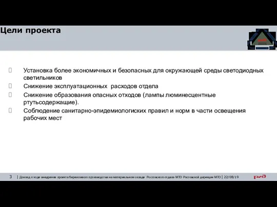 Установка более экономичных и безопасных для окружающей среды светодиодных светильников Снижение эксплуатационных