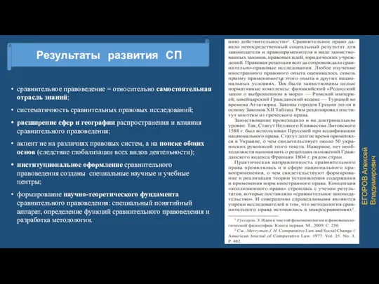 сравнительное правоведение = относительно самостоятельная отрасль знаний; систематичность сравнительных правовых исследований; расширение