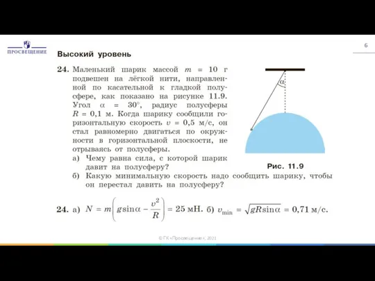 © ГК «Просвещение», 2021