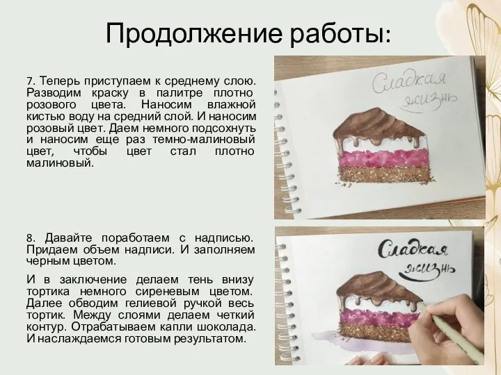 7. Теперь приступаем к среднему слою. Разводим краску в палитре плотно розового