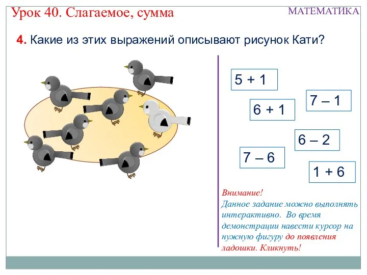 5 + 1 6 + 1 6 – 2 4. Какие из