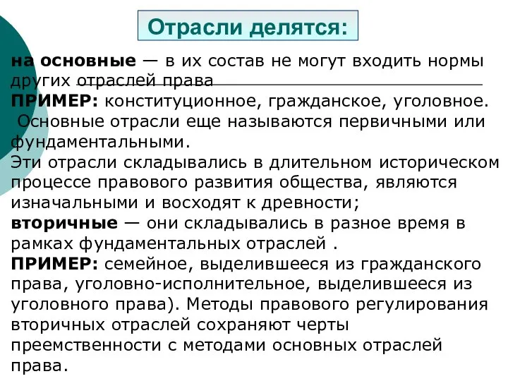 на основные — в их состав не могут входить нормы других отраслей