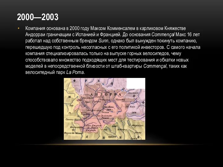 2000—2003 Компания основана в 2000 году Максом Комменсалем в карликовом Княжестве Андорраи