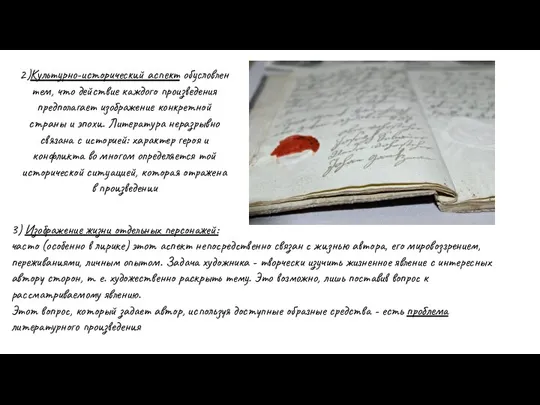 2)Культурно-исторический аспект обусловлен тем, что действие каждого произведения предполагает изображение конкретной страны