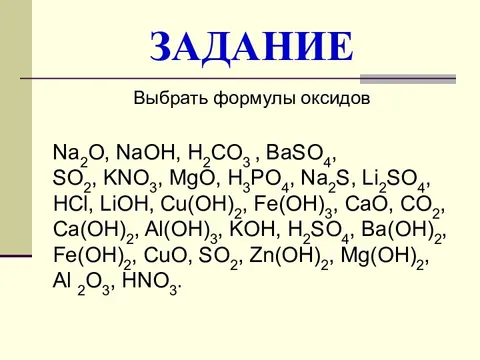 Baso4 класс неорганических соединений. Na2o Тип оксида.