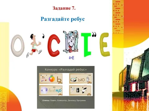 Я загадка разгадай. Ребус тигр. 7 разгадай. Разгадай правило. Разгадай правило по которому составлен ряд чисел и продолжи его.