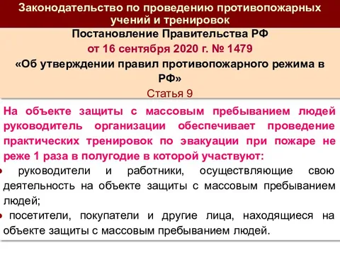 Постановление правительства 1479 от 2020