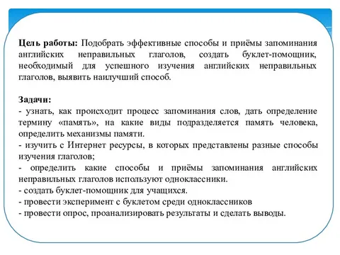 Проект методы запоминания английских слов 10 класс