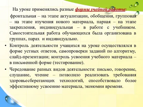 Формы работы на уроке. Фронтальная форма работы. Фронтальная работа на уроке это. Фронтальная и индивидуальная работа на уроке. Фронтальная работа работа в парах.