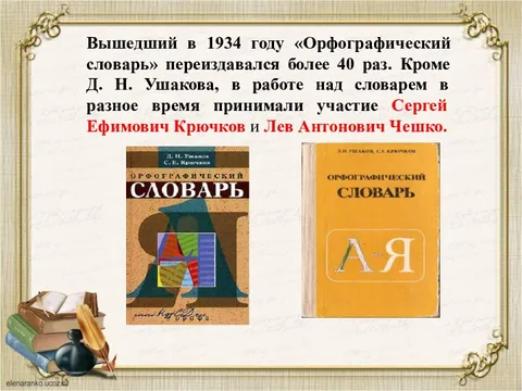 Знакомство с орфографическим словарем 2 класс презентация