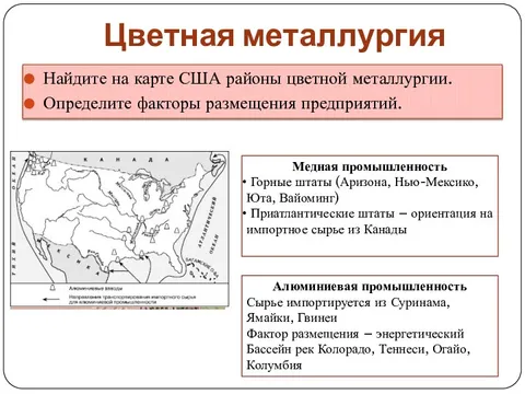 Районы цветной металлургии