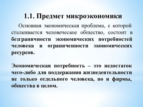 Частные методы микроэкономики. Объект микроэкономики план Обществознание. План объекты микроэкономики общества. Предмет микроэкономики. План по объектам микроэкономики.