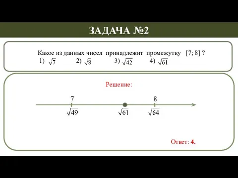 Какие числа принадлежат промежутку 4 3