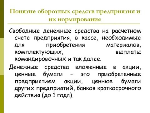 Размещение свободных денежных средств. Мобилизует свободные денежные средства.