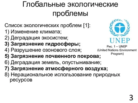 Объясните механизм возникновения глобальных экологических проблем