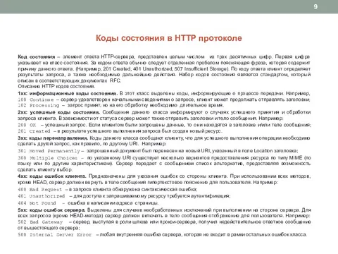 Статус код. Что такое код состояния. Примеры кодирования информации в физике. Что такое код состояния. Код и кодирование.