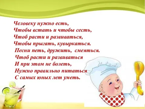 Чтоб расти нужен. Что нужно есть чтобы расти.