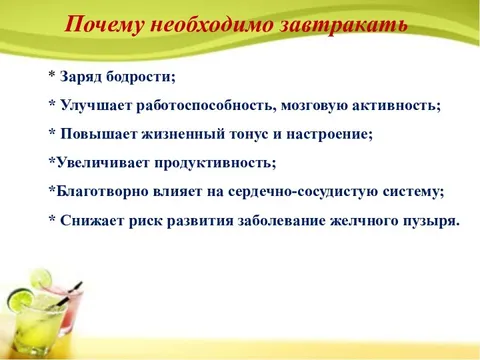 Почему надо завтракать. Важность завтрака для школьника. Почему важно завтракать. Почему важен завтрак. Почему надо завтракать.