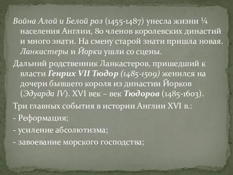 Королевская власть и реформация в англии борьба за господство на морях 7 класс презентация