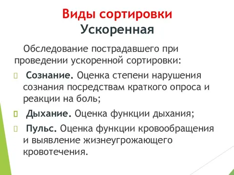 Виды сортировок