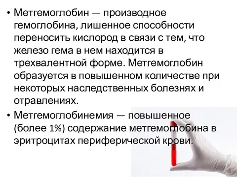Метгемоглобин норма у мужчин по возрасту таблица