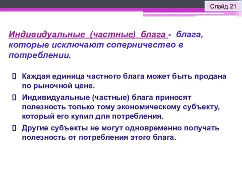 Пищевые продукты одежда мебель и т д виды благ