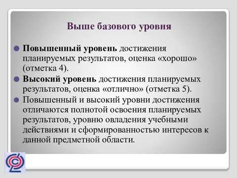 Индивидуальный уровень. Уровень успеха. Что такое уровень достижения. Критерии для младших школьников. Уровни учебных достижений.