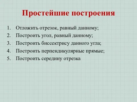 Отложить отрезок равному данному. Кризис семи лет и проблема готовности к школьному обучению. Концепция «готовность платить».. Кризис 7 лет и проблема готовности к школе.. Метод пассивной защиты от вирусов.