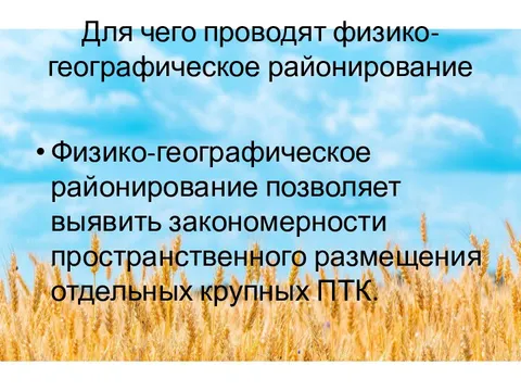 Подходы к районированию. Значение районирования