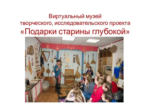 Детский проектно исследовательский творческий проект поморская роспись Социально-ответственная реклама презентация