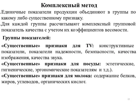 К единичным показателям относятся. Единичные показатели качества. Комплексные показатели качества.