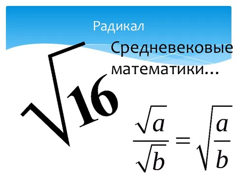 Математические символы презентация