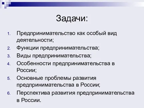 Задачи в индивидуальном проекте