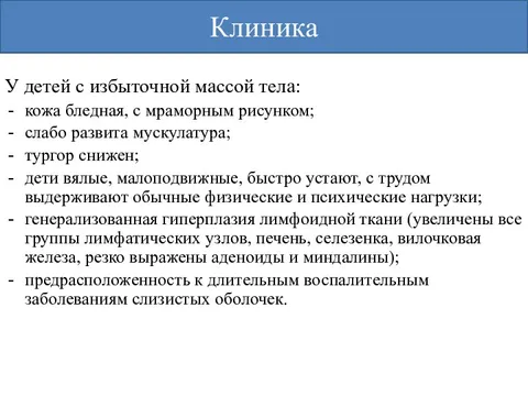 Сестринская помощь при аномалиях конституции презентация