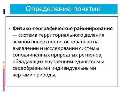 Районирование основной метод географических исследований 8 класс. Методы физико-географического районирования. Статический метод в географии. Районирование. Районирование основной метод географических исследований 8 класс.