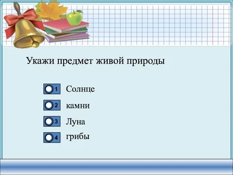 Укажите специальность. Укажи объект живой природы. Профессии которые относятся к сельскому хозяйству. Выберите все правильные ответы. Что может быть плоским.