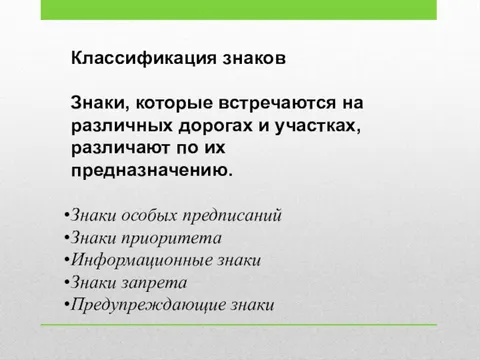 Классификация знаков