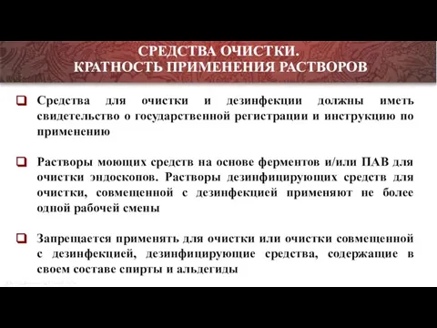 Транспортировка эндоскопов и инструментов к ним по коридорам между помещениями