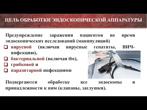 Транспортировка эндоскопов и инструментов к ним по коридорам между помещениями