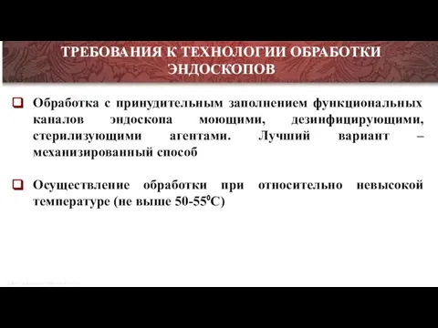 Транспортировка эндоскопов и инструментов к ним по коридорам между помещениями