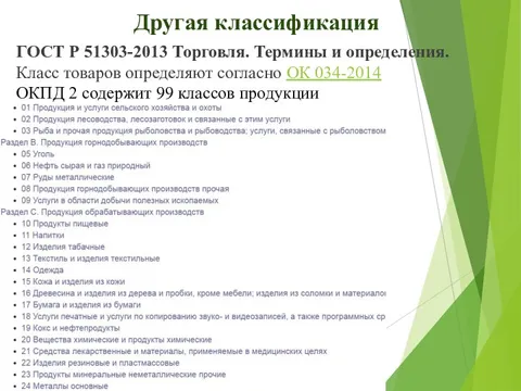торговля термины и определения. гост торговля термины и определения. торговля определение гост. гост 51303-99 торговля термины и определения. 51303 2013 торговля термины и определения.