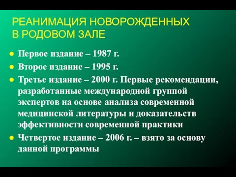 Методическое письмо по реанимации новорожденных 2020 в родовом зале