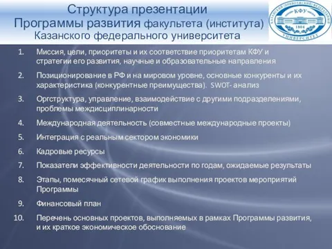 Основные направления стратегии инновационного развития вузов и результаты ее реа