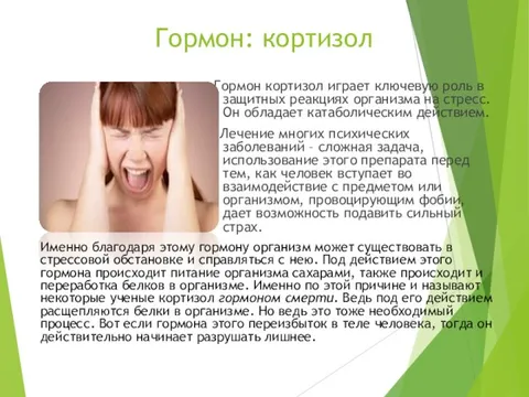 Кортизол гормон. Кортизол понижен у женщины что это. Кортизол понижен у женщины что это. Уровень гормона стресса кортизол. Кортизол понижен у женщины что это.