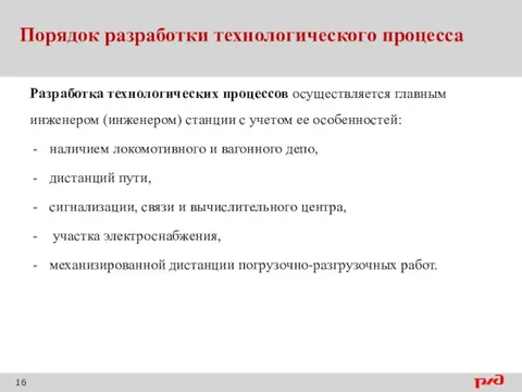 Разработка технологических процессов осуществляется. Этапы проектирования технологических процессов. Основные стадии технологического процесса. Разработка технологических процессов осуществляется. Исходными данными для разработки технологического процесса являются.