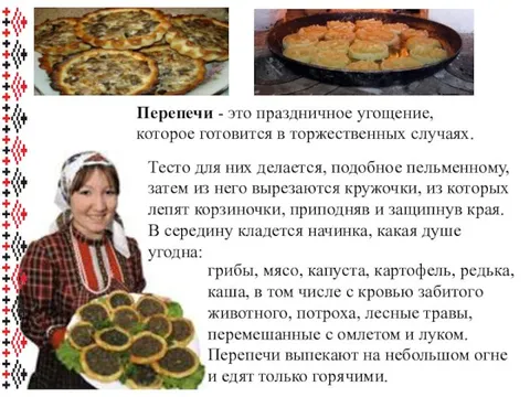 Национальная кухня удмуртии презентация